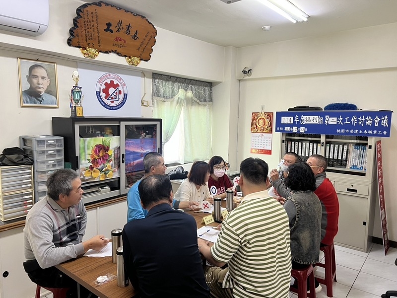 114年福利組第二次工作討論會議