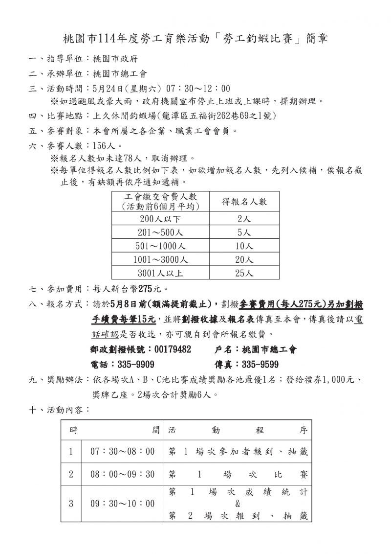 桃園市總工會.jpeg